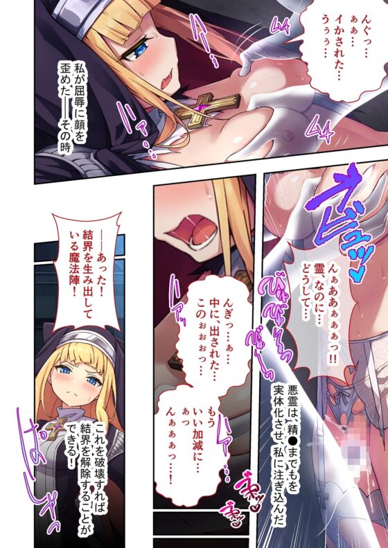 祓魔シスターシャルロット ～最凶悪魔はカラダで祓います～ モザイクコミック総集編 [どろっぷす!] | DLsite 同人 - R18