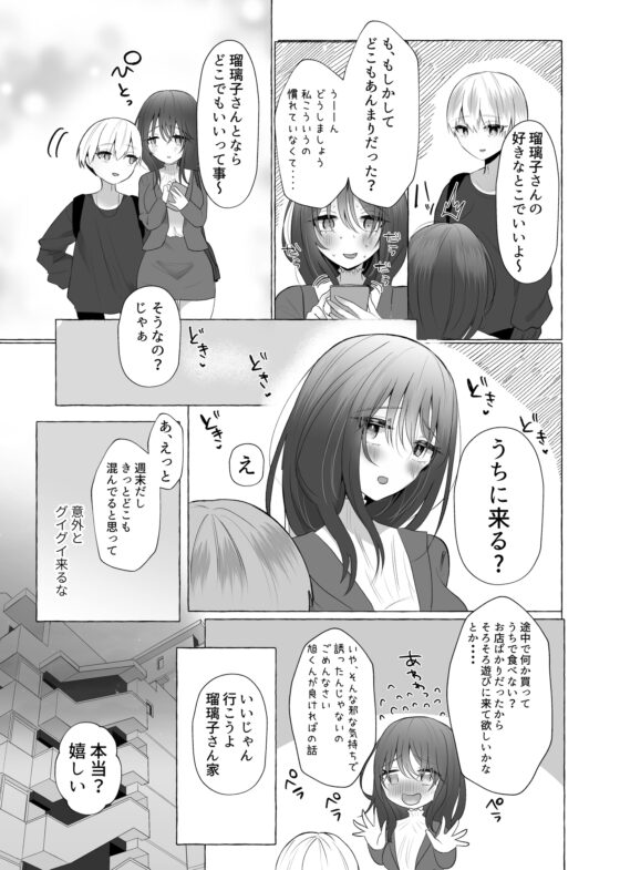 僕は彼女の犬になる〜地味系彼女に愛されて堕とされて搾られる〜 [たのしいすいぞくかん] | DLsite 同人 - R18