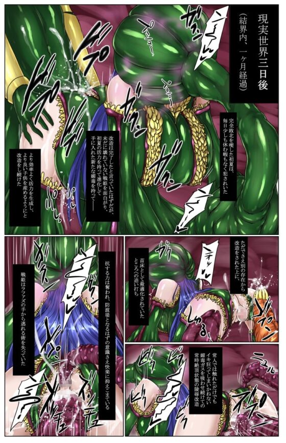 神炎戦姫ハツカVol.5 ～蟲纏快楽地獄編～ [びんかんでなにがわるい] | DLsite 同人 - R18