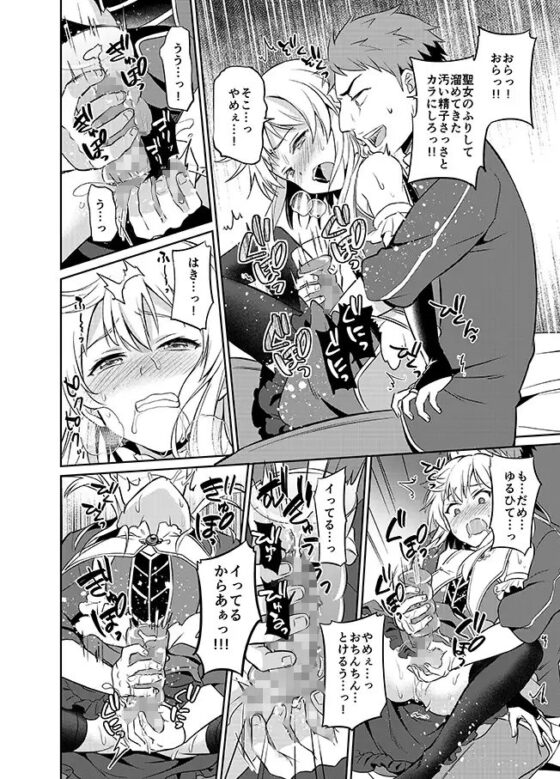 俺たちの聖女様が男の子なわけないだろ! [うさみみしんどろーむ] | DLsite 同人 - R18