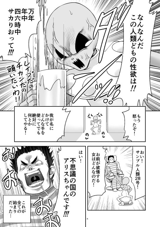 対地球人性欲制御用人造人間アリス [世捨人な漫画描き] | DLsite 同人 - R18