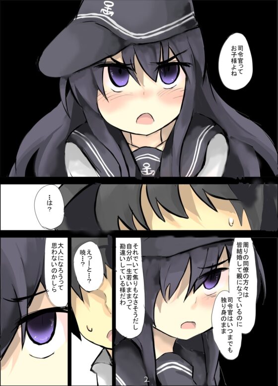 暁はお子様だね [じゅうよんセンチメートル] | DLsite 同人 - R18