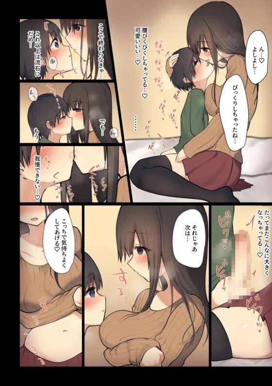 お姉ちゃんがなおしてあげる [ひばち製作所] | DLsite 同人 - R18