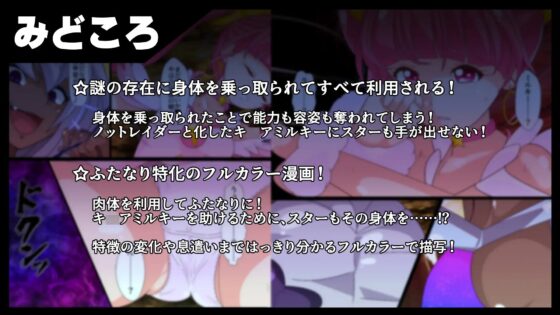 ノットレイダープリキ○アR [PLUTO] | DLsite 同人 - R18
