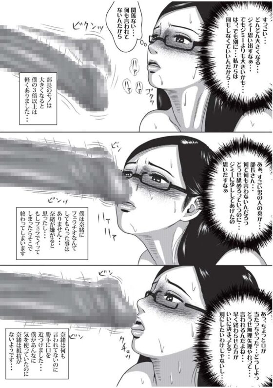 僕の妻と巨根の元AV男優部長 [エッチな体験談告白投稿男塾] | DLsite 同人 - R18