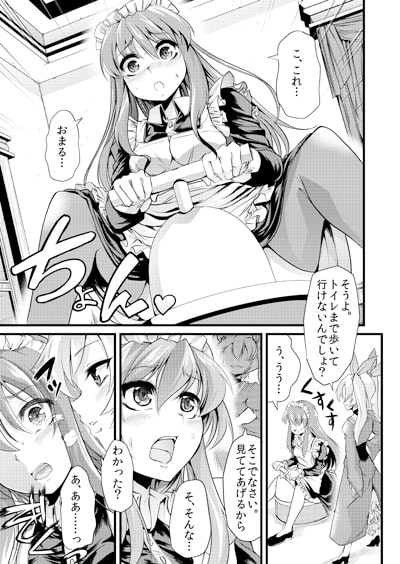 青薔薇の城～愛玩メイド強制排泄調教編～ [Teamはれんち] | DLsite 同人 - R18