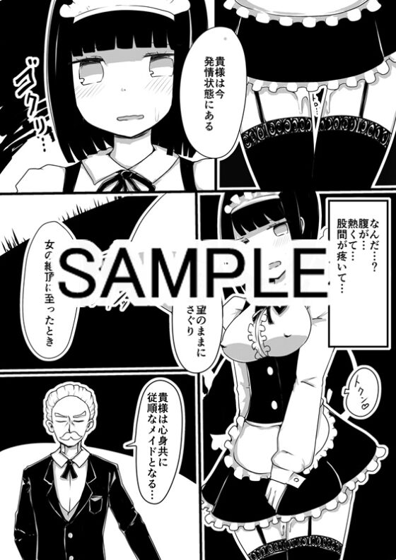 メイドの皮 [むらさきにゃんこバー] | DLsite 同人 - R18