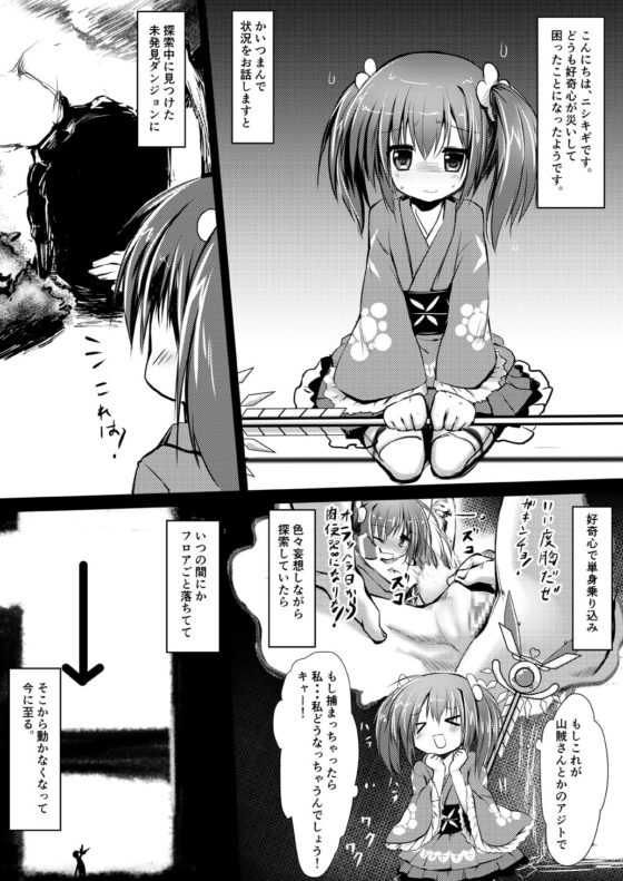 ニシキギVSエロトラップD [鈴鳴堂] | DLsite 同人 - R18