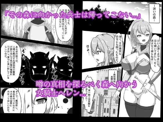 ふたなり女騎士、雑魚チ○ポ嬲られ連続射精で無様に淫魔堕ちする [鶏鴉麩(とりがらすーぷ)] | DLsite 同人 - R18