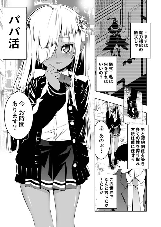パパ活リトルウィッチ1 [夕鍋進行中] | DLsite 同人 - R18