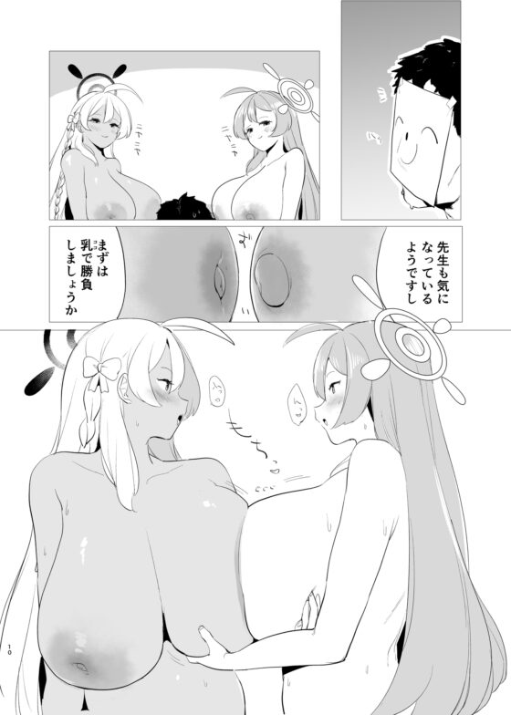 キヴォトス雌比べ 浦●ハナコVS浦●ハナコ [るがおハウス] | DLsite 同人 - R18