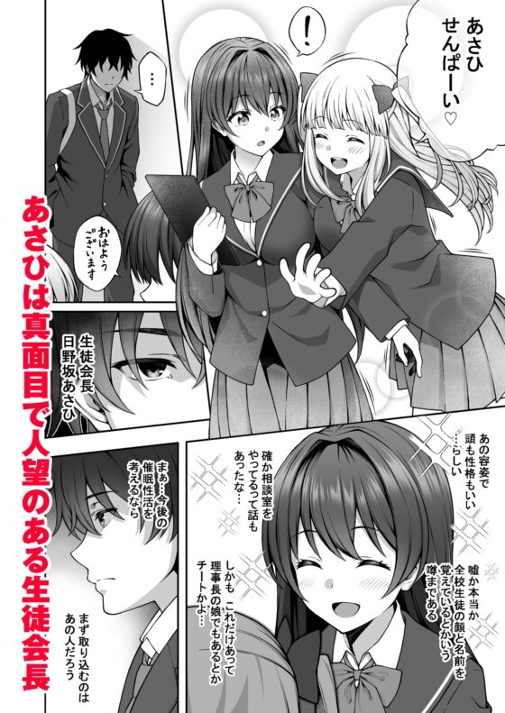催眠学園2 催眠術で真面目な生徒会長を手に入れた俺 [どうしょく] | DLsite 同人 - R18
