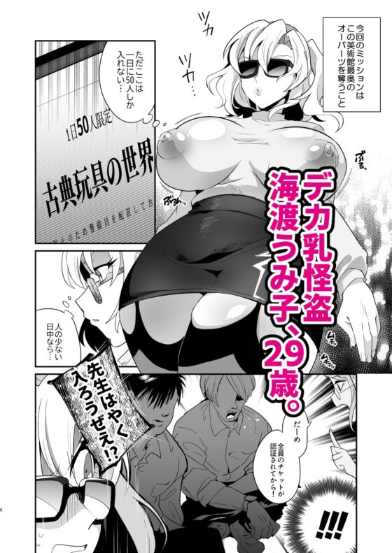 ぽんこつオホ声怪盗の華麗なる淫技 [肉汁信仰] | DLsite 同人 - R18