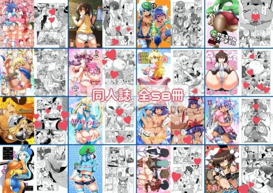 ワトサト超まとめ本 [ワトサト] | DLsite 同人 - R18