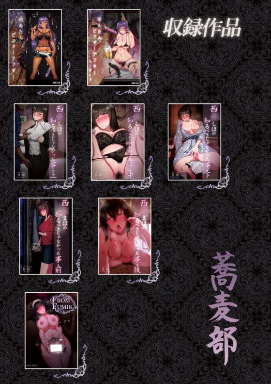 蕎麦部作品集II [蕎麦部] | DLsite 同人 - R18