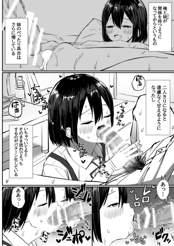 距離感の近すぎる妹とあまあまイチャラブえっち2 [さかえてないです。] | DLsite 同人 - R18