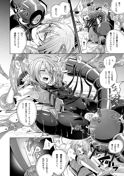 機戦天使ジジ・ウィステリア03DL [貧乏ゆすり超特急] | DLsite 同人 - R18