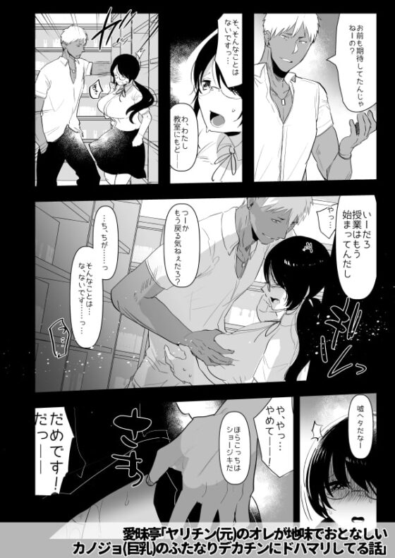 ヤリチン(元)のオレが地味でおとなしいカノジョ(巨乳)のふたなりデカチンにドハマリしてる話 [愛昧亭] | DLsite 同人 - R18