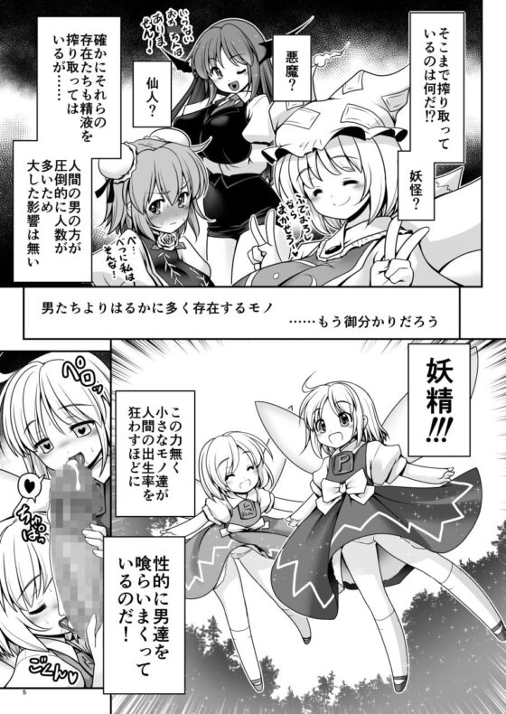 精液に群がり吸い付く妖精達 [世捨人な漫画描き] | DLsite 同人 - R18