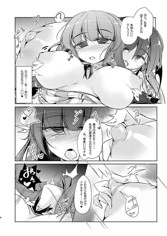 パチュこあ乳悦主従逆転堕 [踏月] | DLsite 同人 - R18
