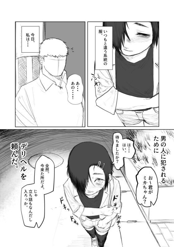 天道みきはめちゃくちゃされたい [敬称を略すな!] | DLsite 同人 - R18