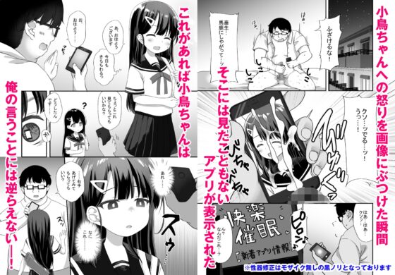 生意気美少女を催眠アプリでちんぽ大好きな彼女にしてやった [どうしょく] | DLsite 同人 - R18