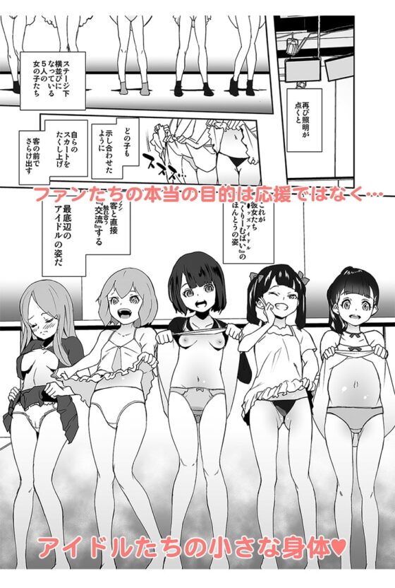 俺の推しは最底辺アイドル [テングサ] | DLsite 同人 - R18