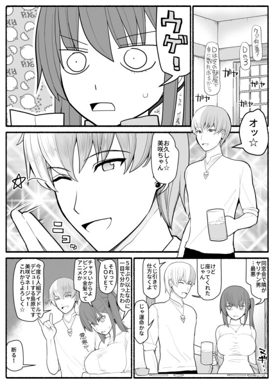 人妻とヤリチン男と同窓会 [EsuEsu] | DLsite 同人 - R18
