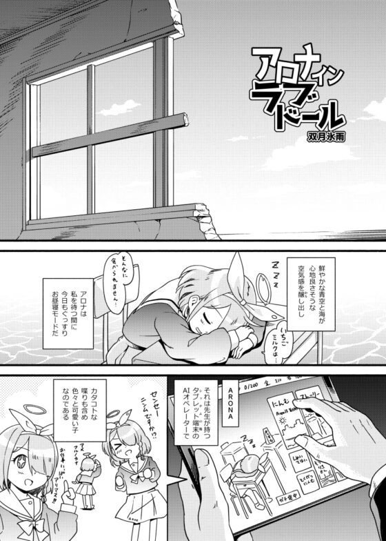 アロナインラブドール [ツキトコオリノ] | DLsite 同人 - R18