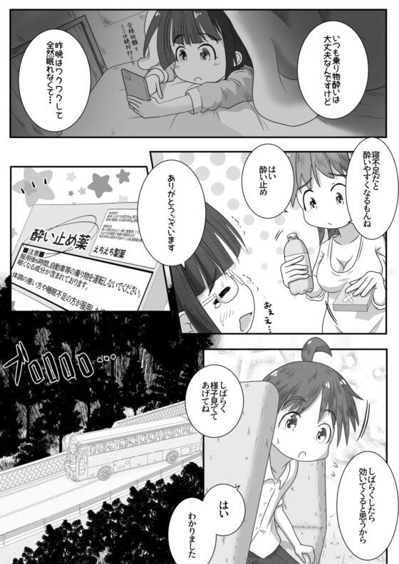 修学旅行のバス内で熟睡してる隣の子に喉奥放尿&中出しするお話 [えちえち大福] | DLsite 同人 - R18