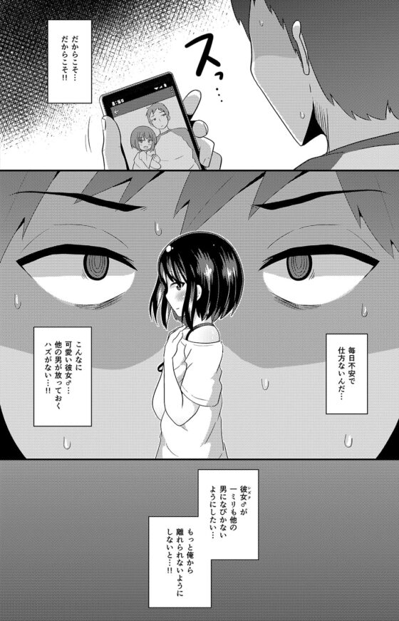 歪んだ愛(粘着ストーカー)で彼女♂を依存体質(メンヘラ)にさせ隊 [CHINZURI BOP] | DLsite 同人 - R18