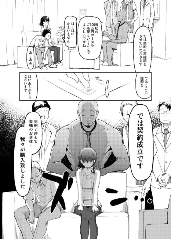 SYG -Sell your girlfriend- [めたもる] | DLsite 同人 - R18