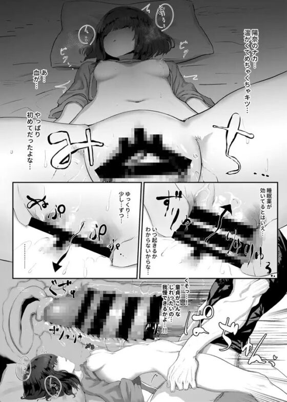 ねむった妹でどうていをすてた日 [瓦屋工房] | DLsite 同人 - R18