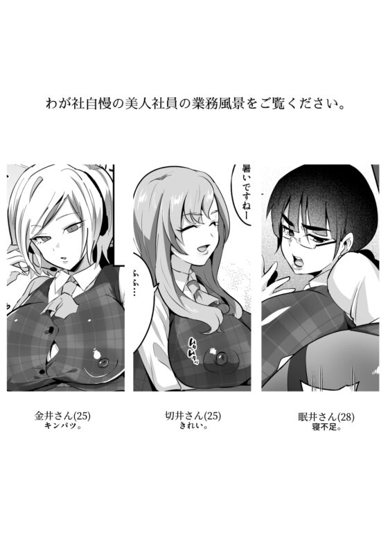 ムチッ弊社自慢の太め美人社員たち [肉汁信仰] | DLsite 同人 - R18