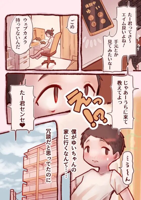 ぼくがオフパコしたのは、ふわふわ清楚なおねえさん。 [まむまむジ!] | DLsite 同人 - R18
