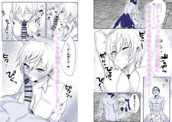 お嬢様からイジメられている俺にボーイッシュドスケベ執事女がお詫びSEXにくる話 [いもけんぴ記念日] | DLsite 同人 - R18