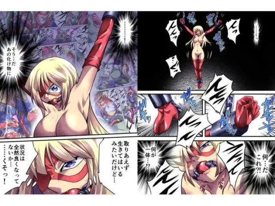 スーパーヒロイン誘拐陵辱 [エトワールアンジュ II] [アトリエ八福庵] | DLsite 同人 - R18