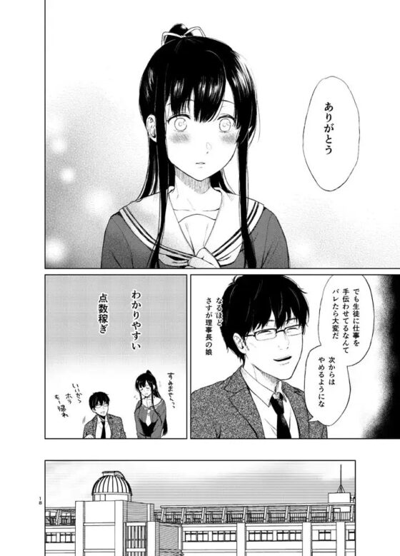束縛愛〜放課後、教室で、無防備な優等生を、無理やり犯す〜 [Akari Blast!] | DLsite 同人 - R18