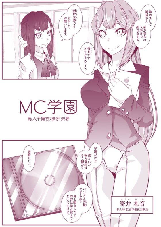 MC学園 転入予備校:酒折未夢 [眼帯クリティカル] | DLsite 同人 - R18