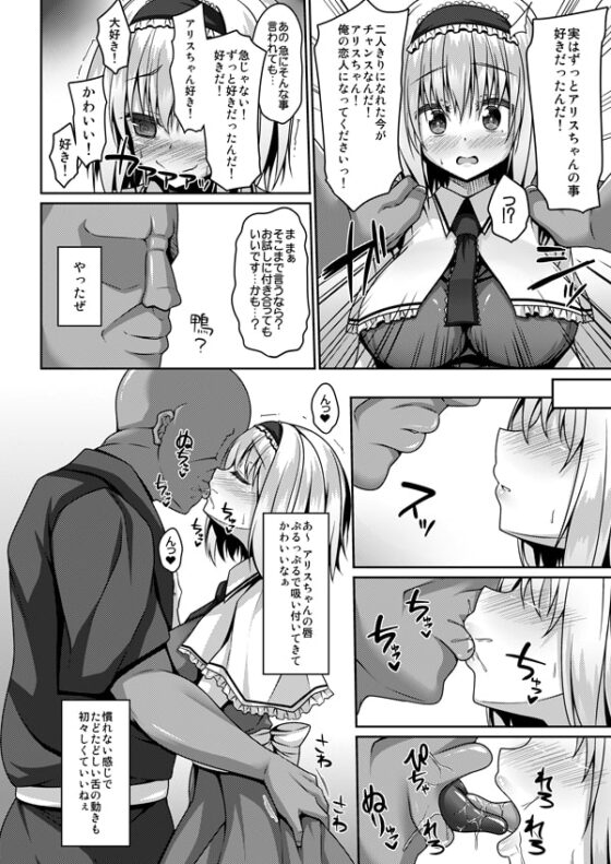 流されアリスはチョロくて簡単に孕んじゃう [Right away] | DLsite 同人 - R18