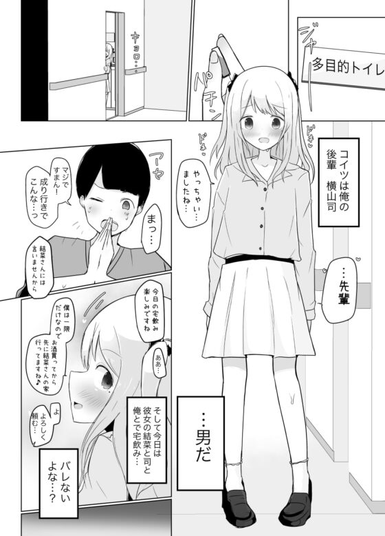 巨根男の娘に彼女が寝取られて自分も犯された話。 [べにてんち] | DLsite 同人 - R18