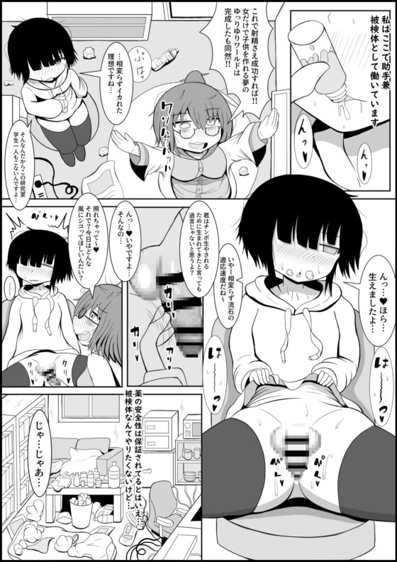 ふたなりチンポ研究室 ～博士と助手の人工性器開発日記～ [テリにく] | DLsite 同人 - R18