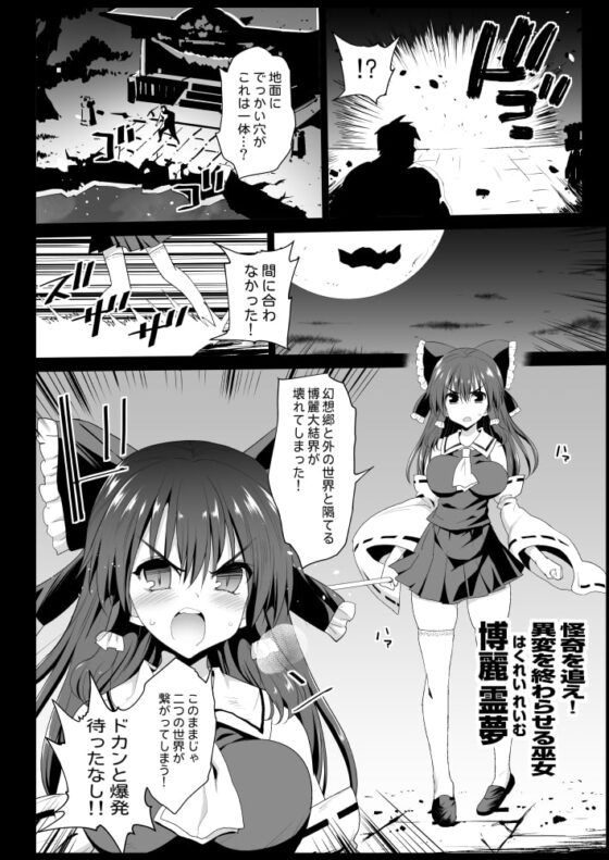 催眠霊夢 [エロマズン] | DLsite 同人 - R18