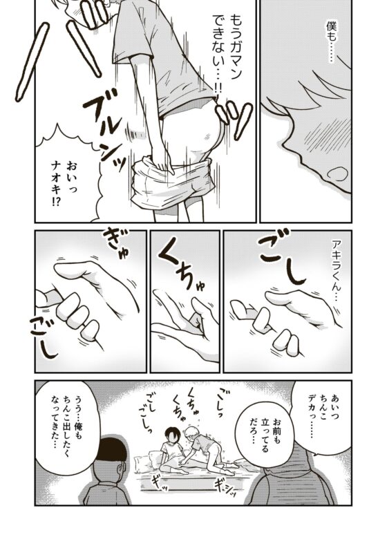 同じクラスのアキラくん [ギャラリークラフト] | DLsite 同人 - R18