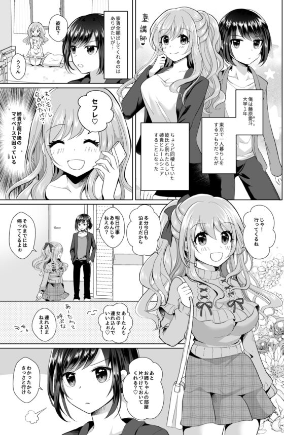 俺と姉貴の女のコライフ [たぬチョコ] | DLsite 同人 - R18