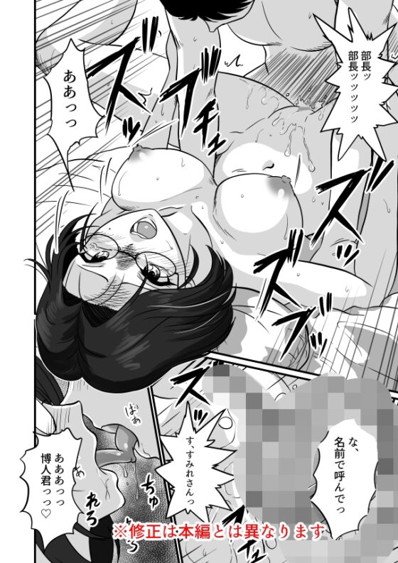 アラフォー上司と付き合いたい! [村夫子] | DLsite 同人 - R18