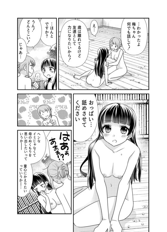 とろける女子湯2 [スイートピー&COCOA BREAK] | DLsite 同人 - R18