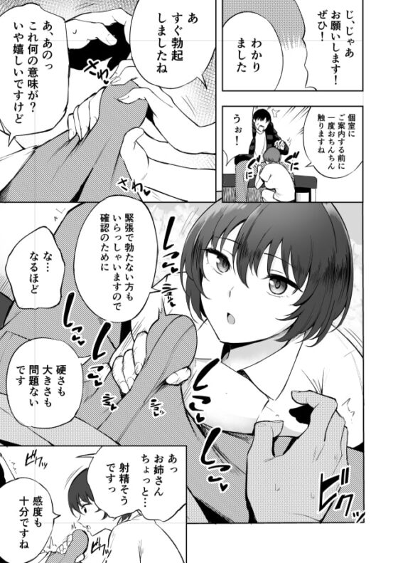 搾精看護師のお姉さん [p-館] | DLsite 同人 - R18