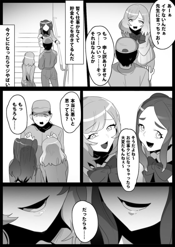お嬢様学校の負け組いじめ [ブリッツクリーク] | DLsite 同人 - R18