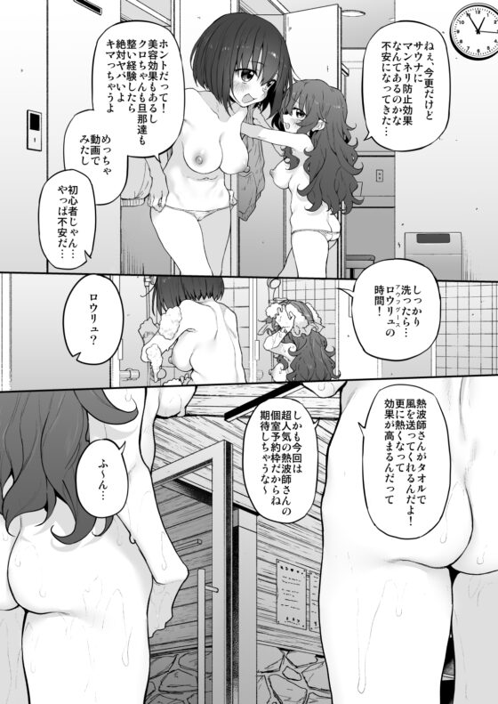 ととのイキ! [Marked-two] | DLsite 同人 - R18